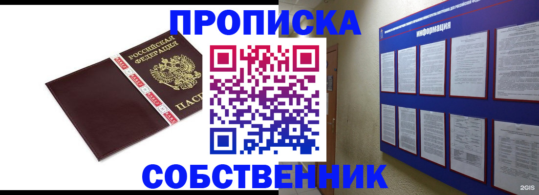 прописка от собственника в Хилке