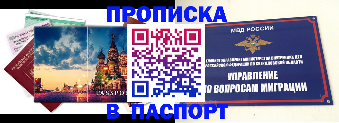 прописка в Хилке